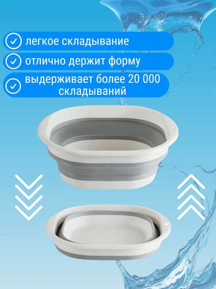 Таз складной 10л