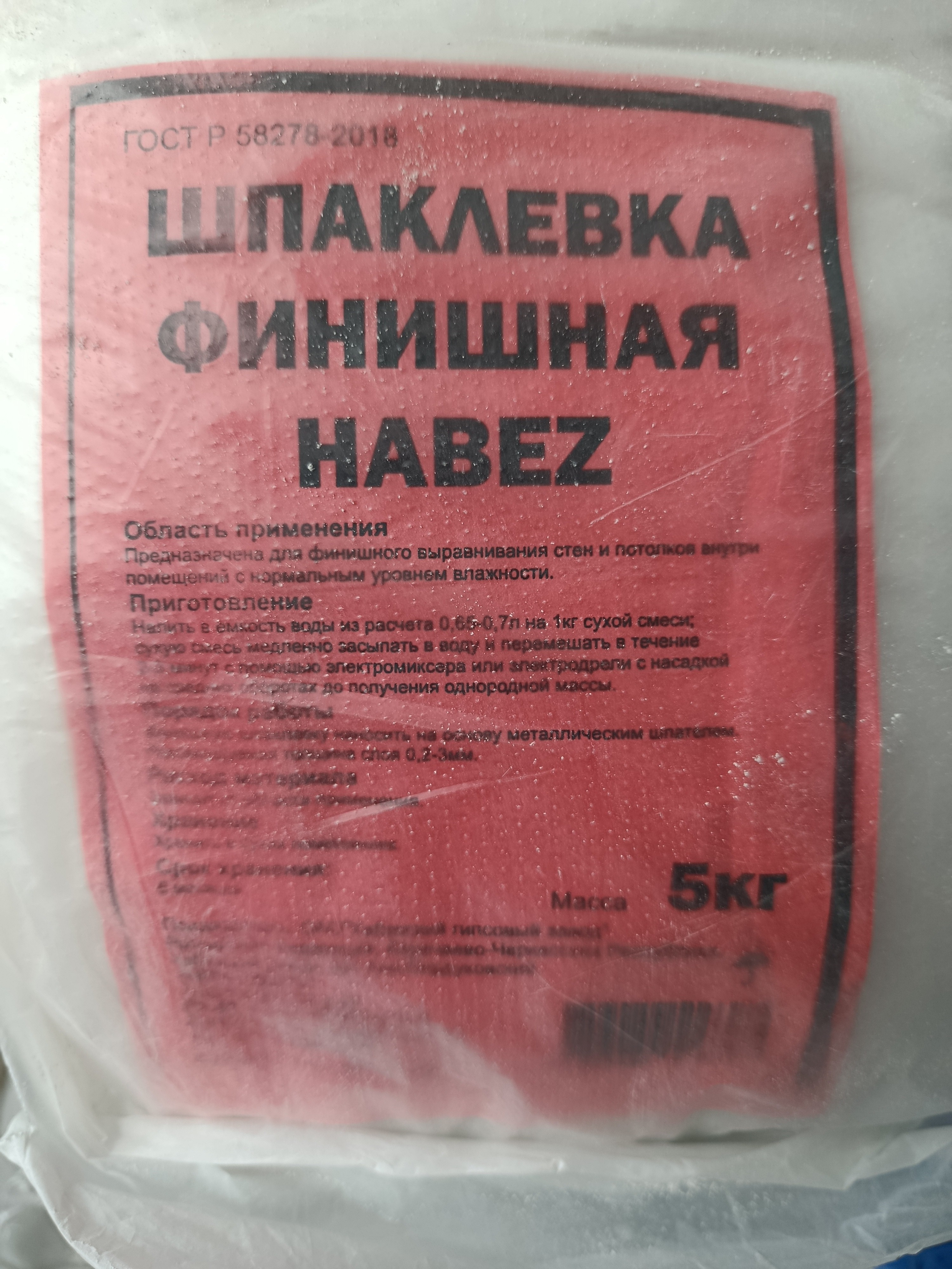 Шпатлевка HABEZ финиш 5 кг