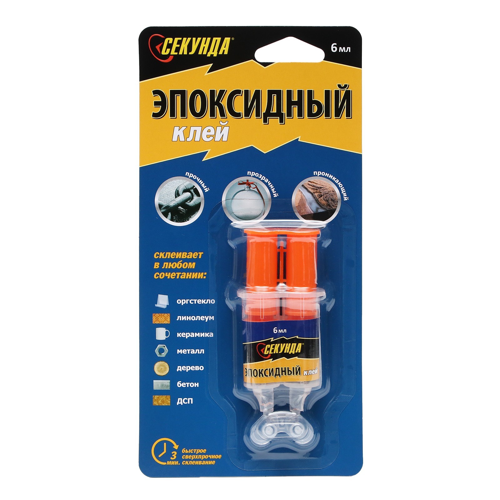 Клей эпоксидный шприц СЕКУНДА 3+3мл (проз.)