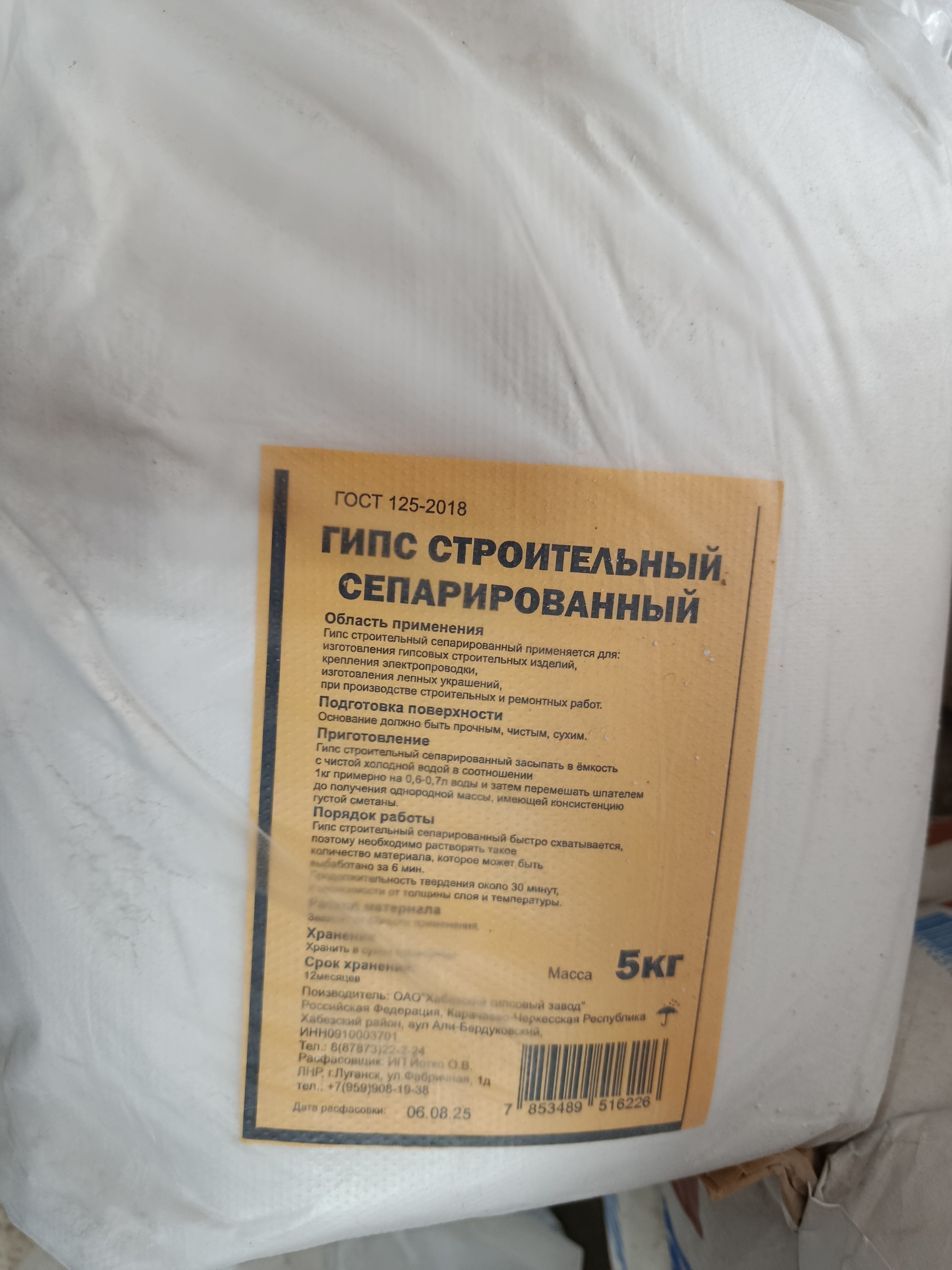 Гипс Г-5     5 кг