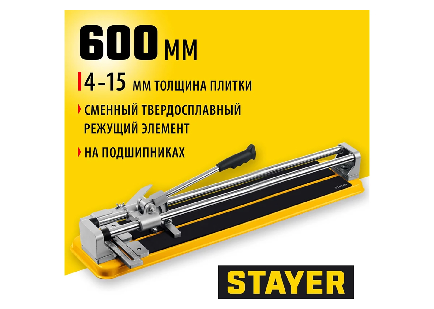 Плиткорез ручной 600мм стайер
