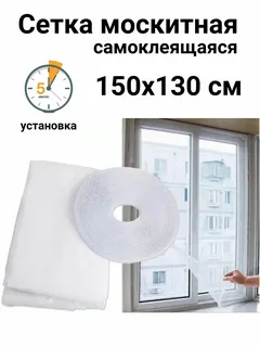 Сетка антимоскитная на окно 1,3*1,5м