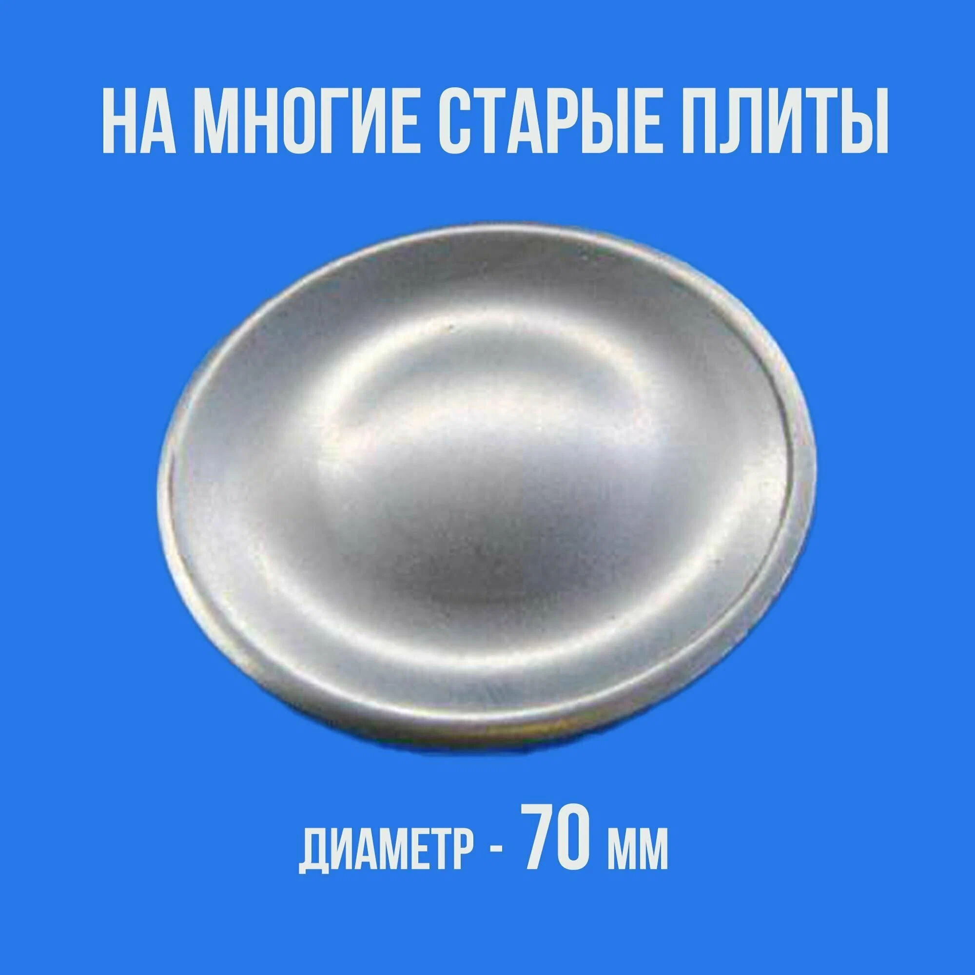 Рассекатель ДЛЯ ГАЗ ПЛИТЫ МАЛЫЙ