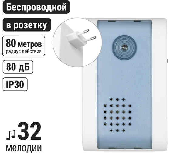 Звонок беспроводной в розетку "народный" ЗБР-Н-11/1-32М (32)