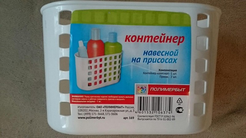 Контейнер навесной на присосках 116900