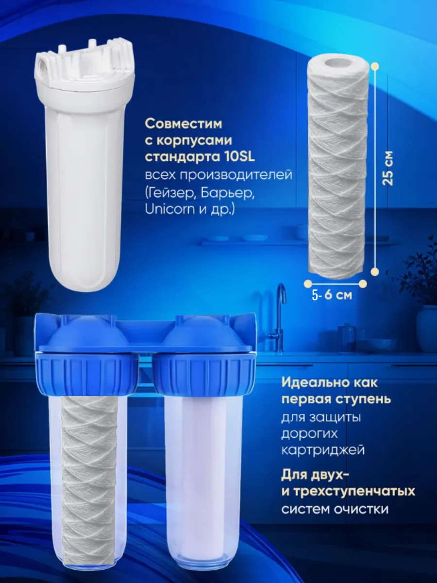 в/о Картридж нитяной SL 10"-5мкр
