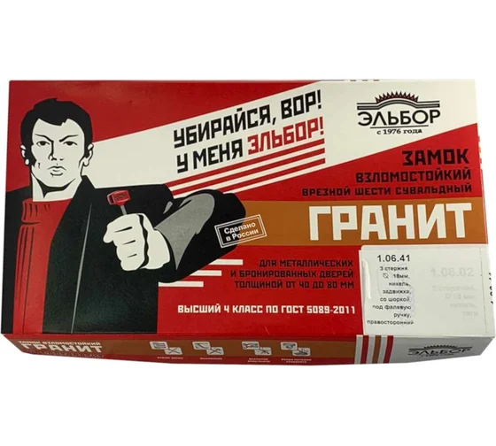 Замок Врезной Эльбор Гранит 1.06.41