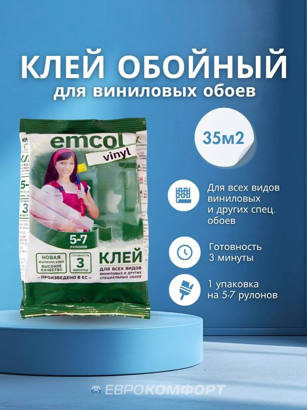 Клей обойный ЭМКОЛ Винил 200г