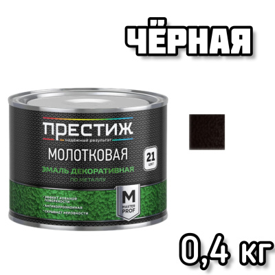 ПРЕСТИЖ эмаль молотковая черная 0,4л