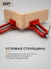 Тиски столярные угловые