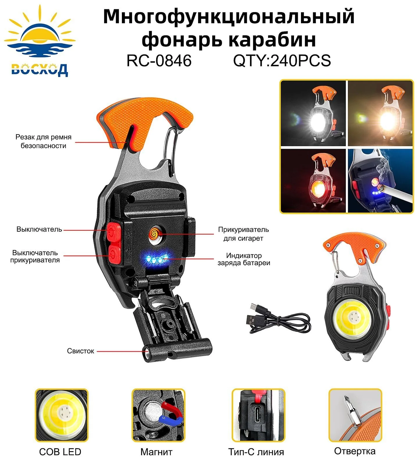 Фонарь многофункциональный 0846