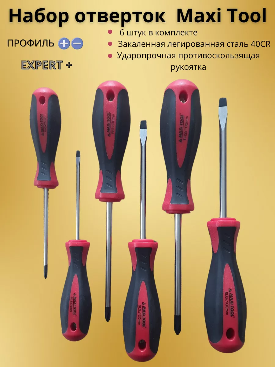 Набор отверток МАКСИТУЛ