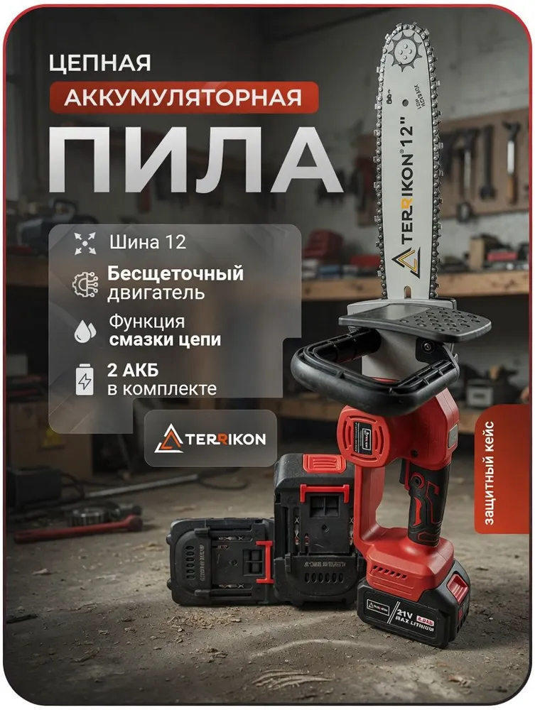 Пила цепная акк. бесщет. 12" ТЕРРИКОН 21В 21-209