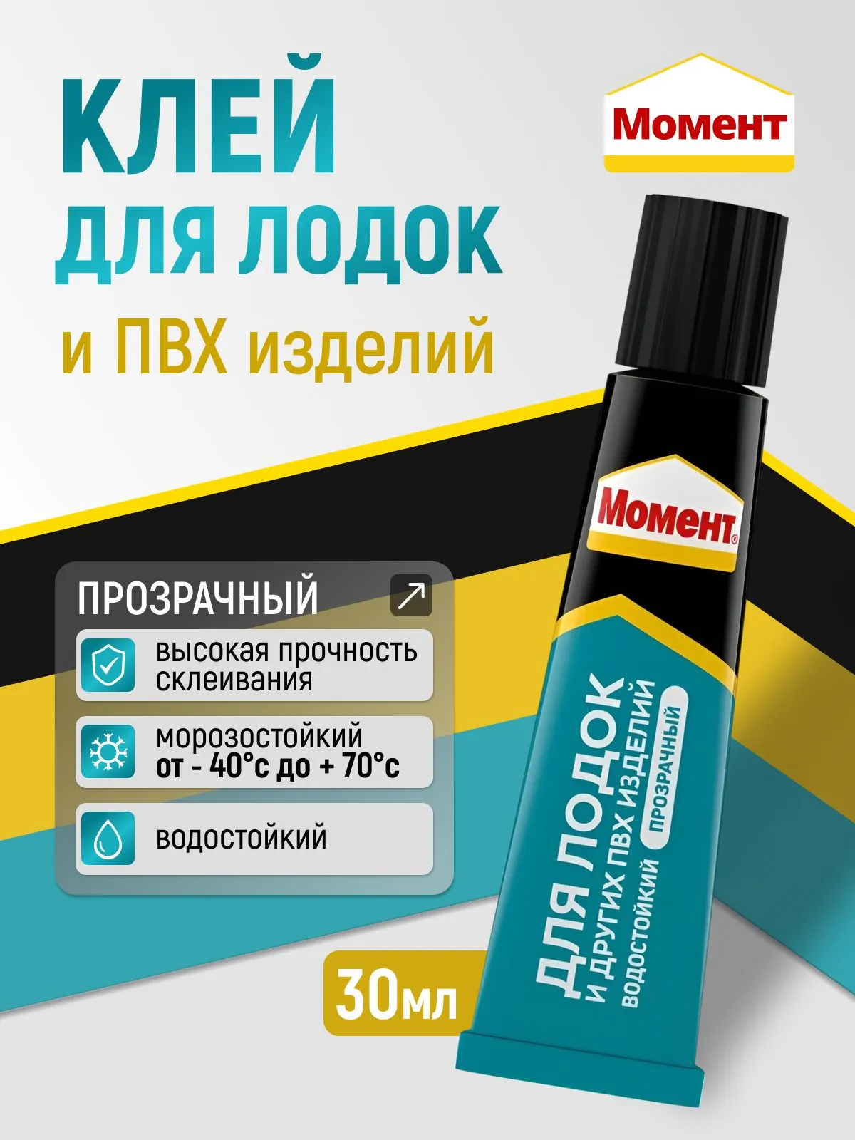 Клей Момент для лодок и ПВХ изделий 30мл