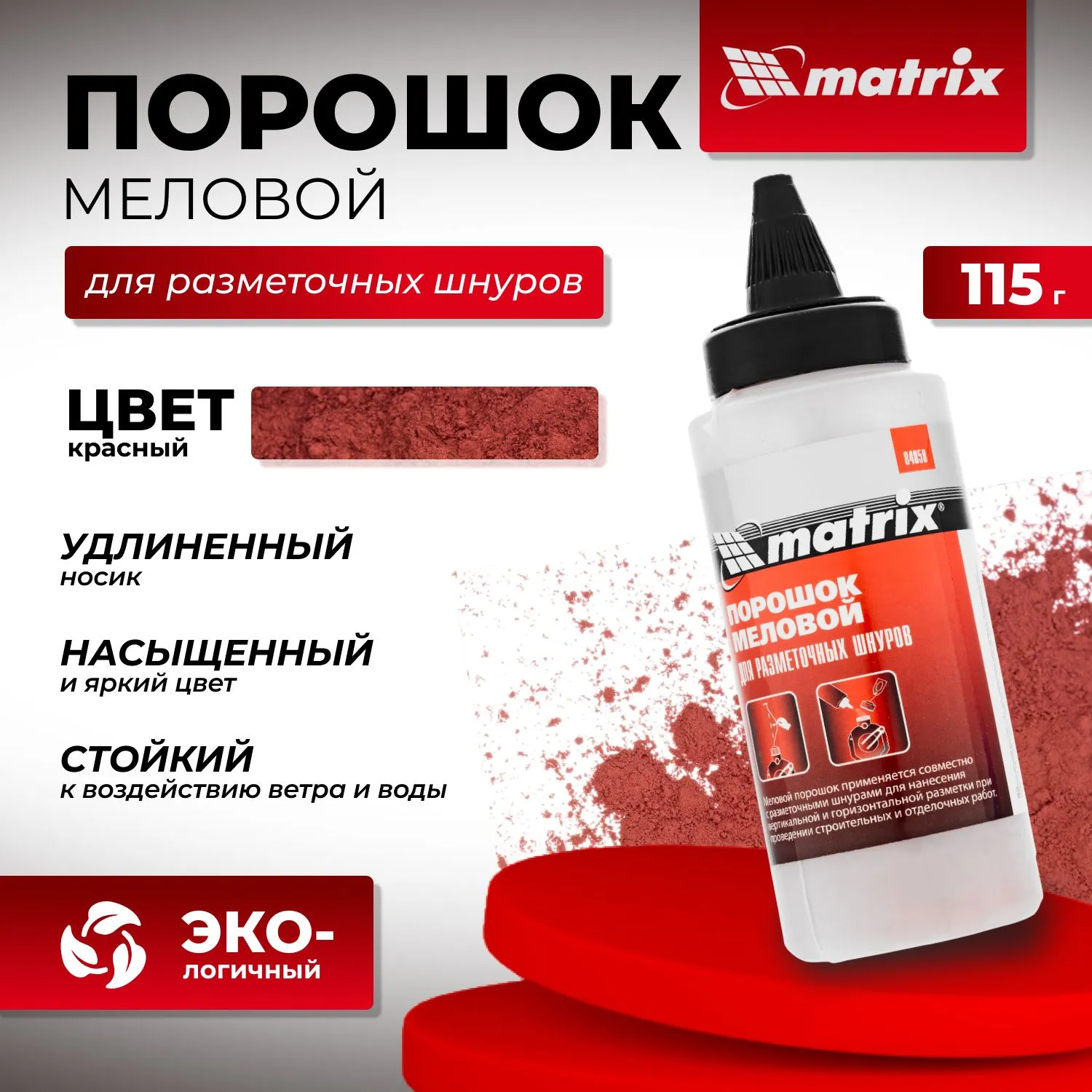 Порошок меловой для отбивки 115г