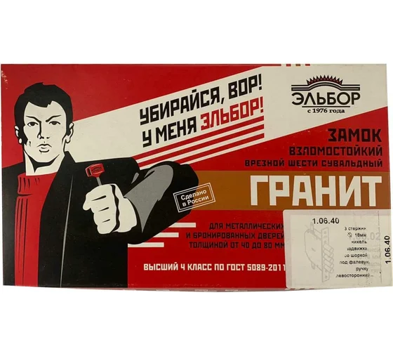 Замок врезной ЭЛЬБОР Гранит 1.06.40