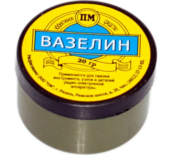 Вазелин 20гр