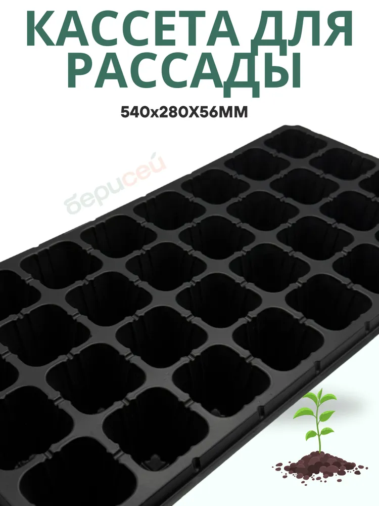 Кассета д/рассады 32 ячейки