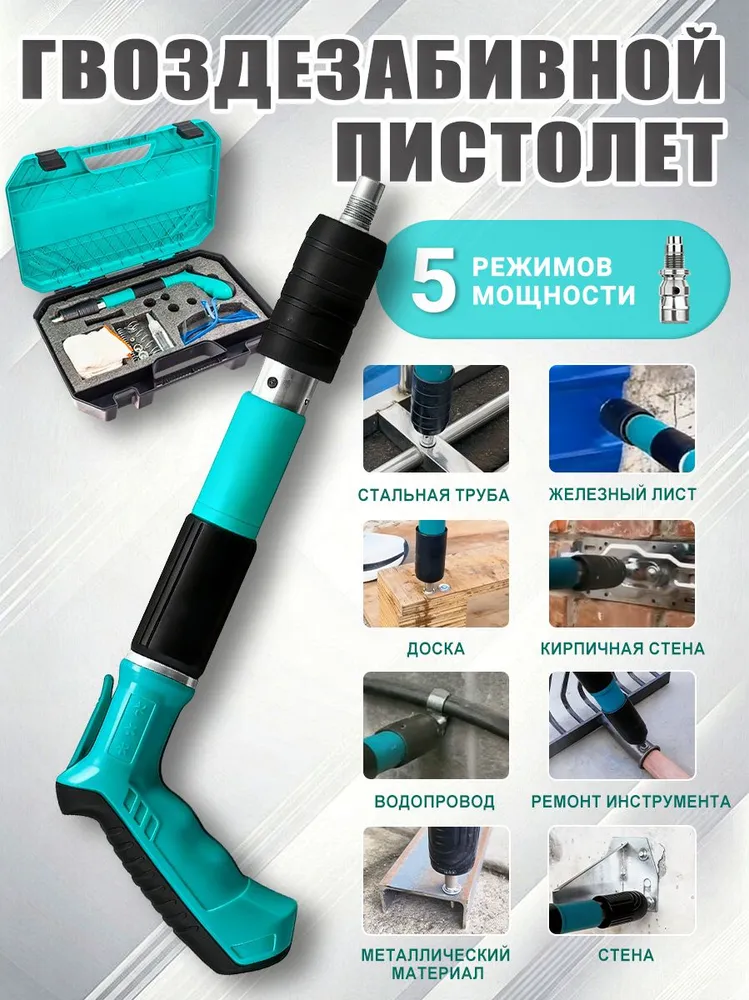 Пистолет монтажный гвоздезабивной