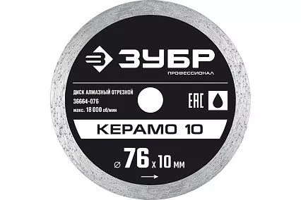 Круг алмазный сплошной 76х1,0х10 мм ЗУБР