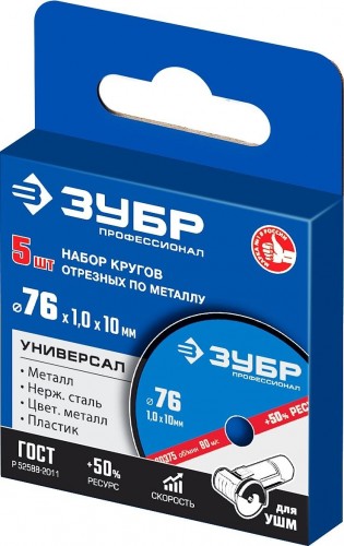 Круги отрезные мини 76х1,0х10 мм ЗУБР 5шт