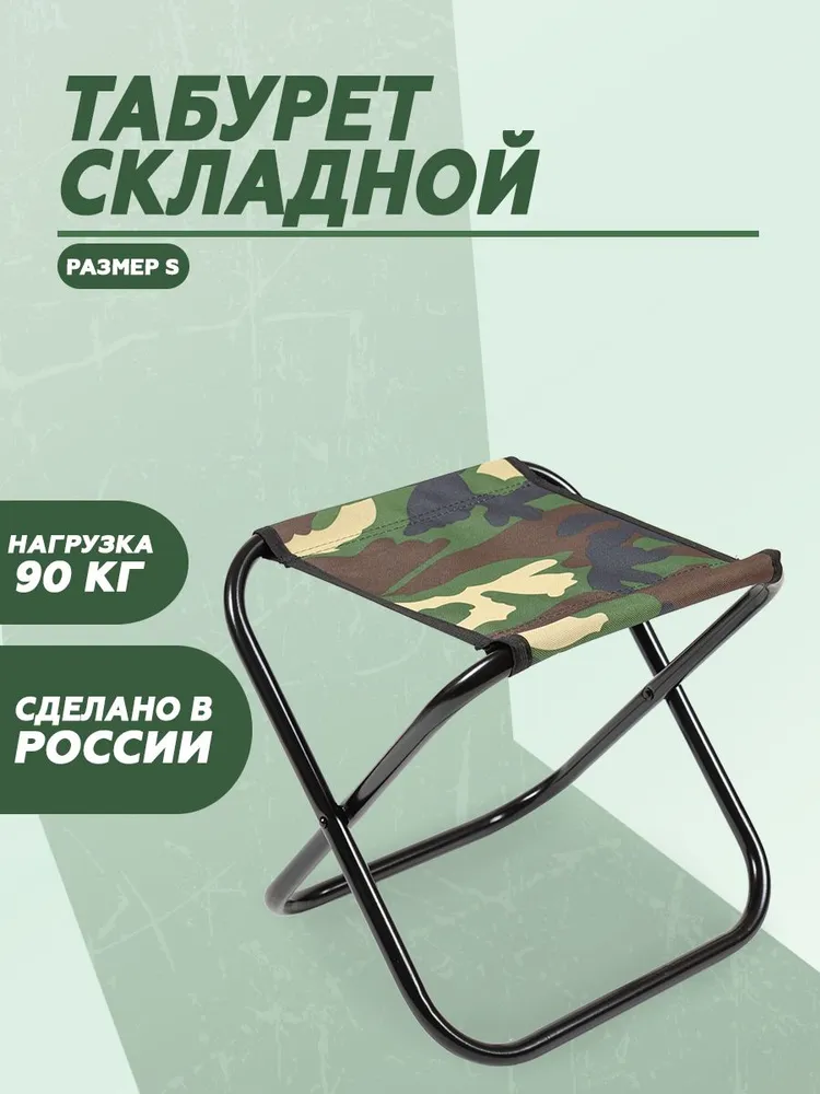 Стул дачный