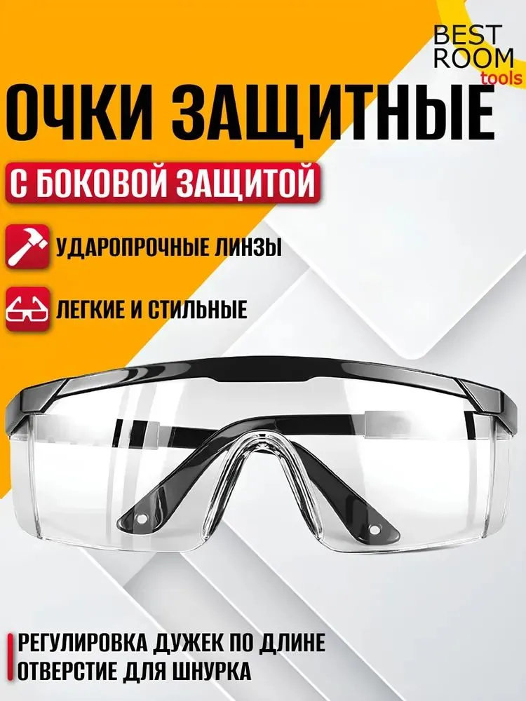 Очки защитные "закрытые" (прозчачные) СПОРТ