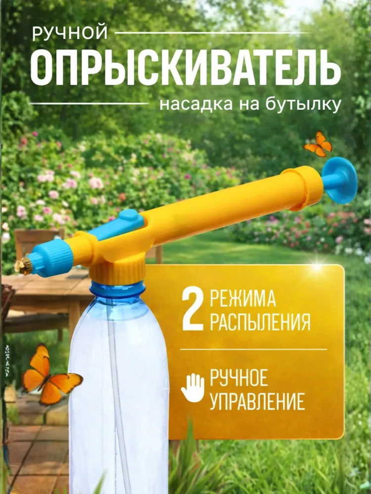 Распылитель-насос на ПЕТ бутылку