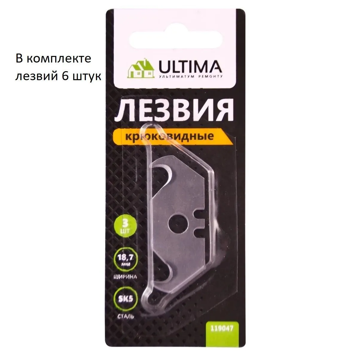 Лезвия крюковидный,3шт