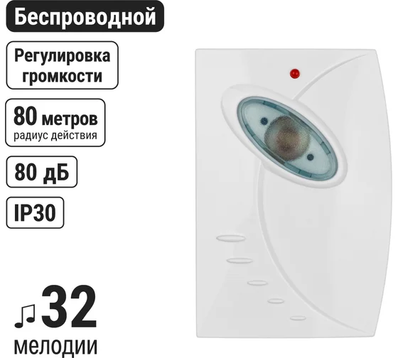 Звонок беспроводной на батарейках "народный" 3ББ-Н-11/1-32М