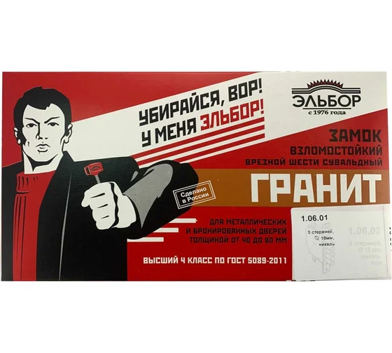 Замок врезной ЭЛЬБОР Гранит 1.06.01