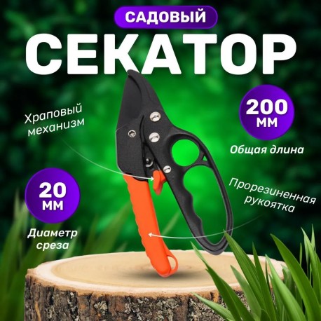 Секатор металл Pruning Shears