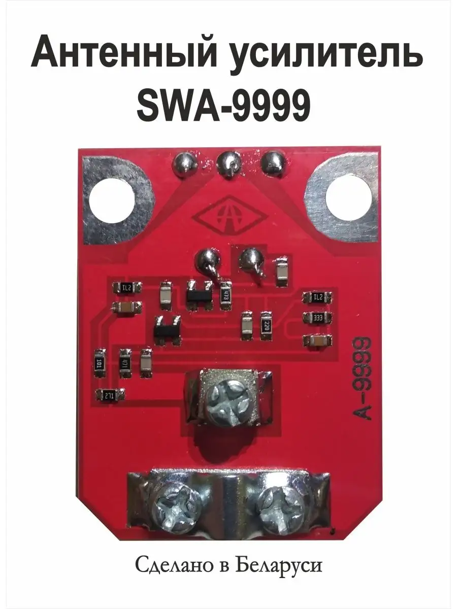 Усилитель антенн SWA 99999