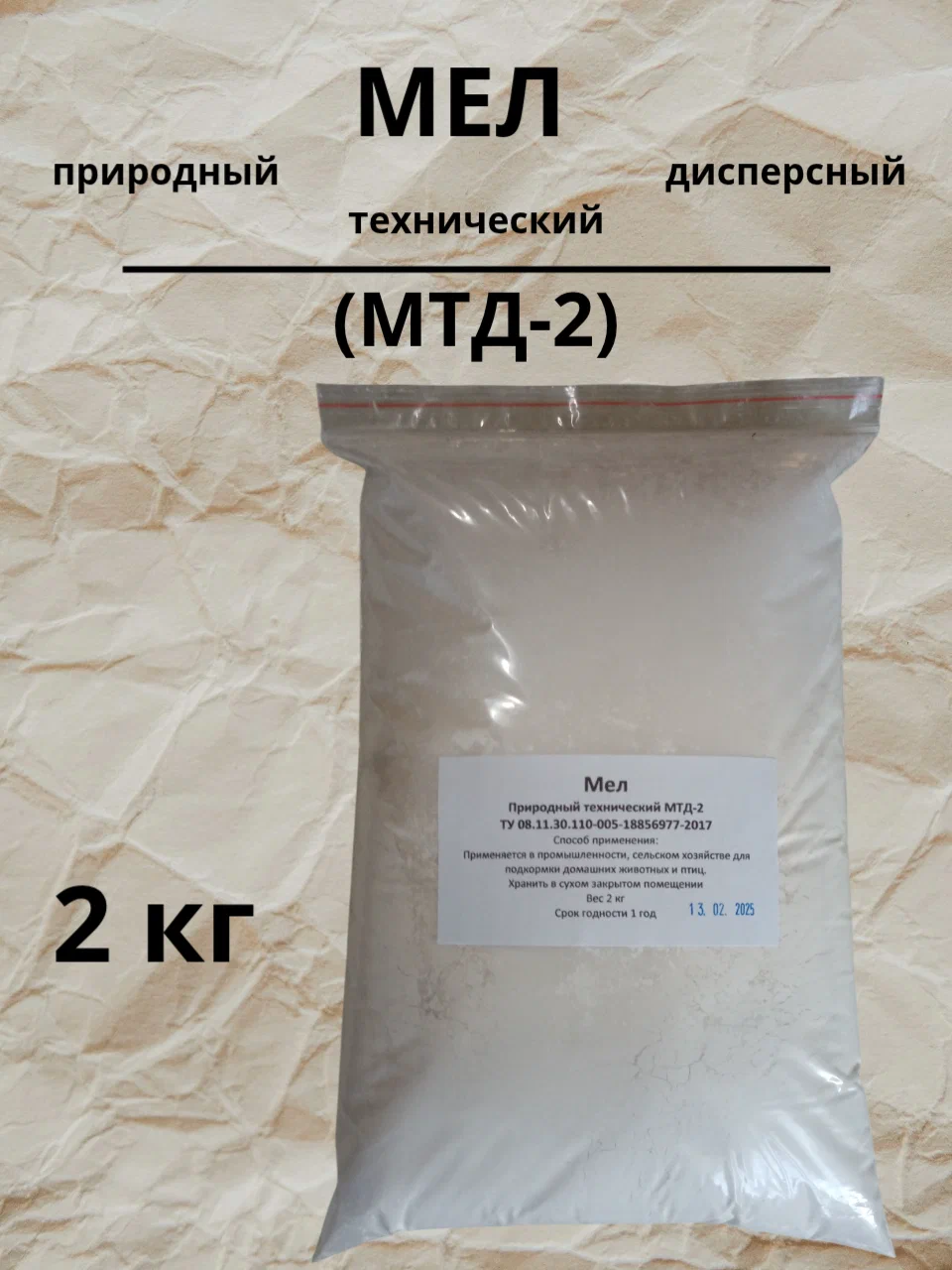 Мел пудра    2 кг