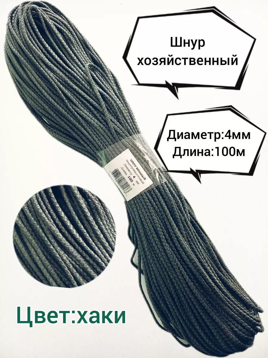 Веревка хоз. ф4 100м