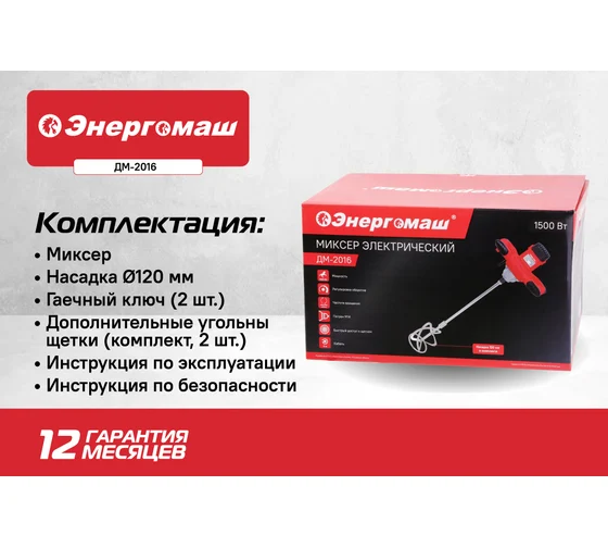 Миксер ЭНЕРГОМАШ 1,5квт с венчиком