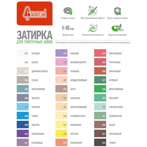 Затирка Старатели 2кг (лиловый вереск 013)