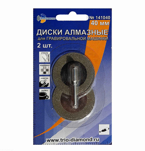 Алмазный диск ДЛЯ ГРАВИРОВАЛЬНОЙ МАШИНЫ 40мм