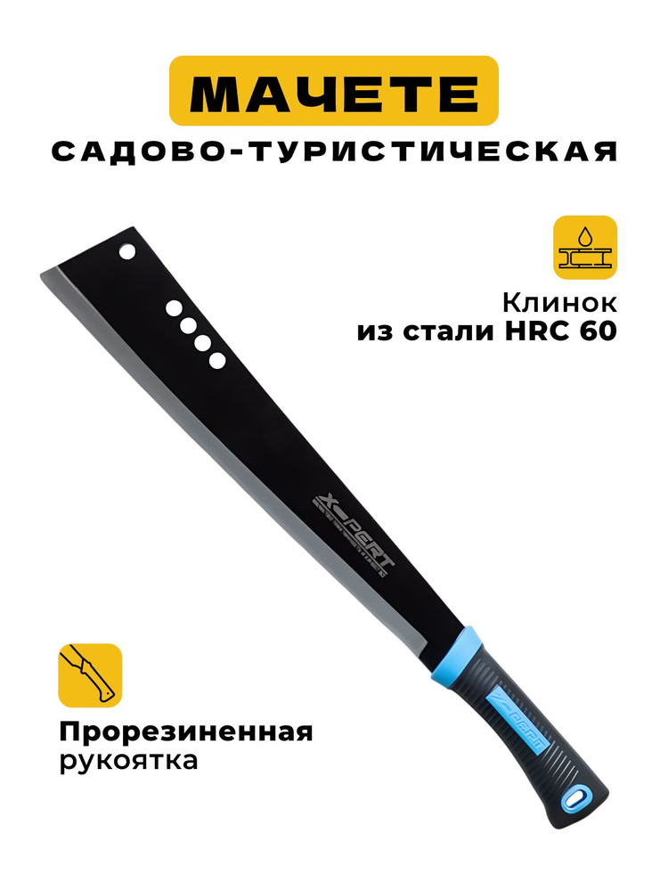 Мачете ТУРИСТИЧЕСКОЕ