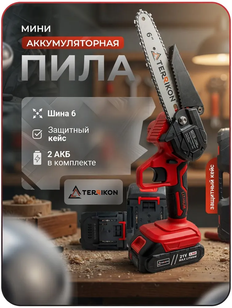 Пила цепная аккумуляторная ТЕРРИКОН 21В 21-208