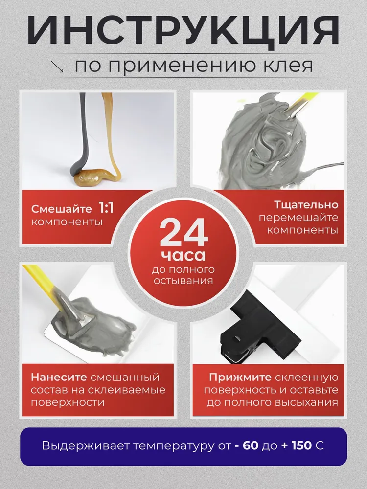 Клей эпоксидный двухкомпон. МЕТАК