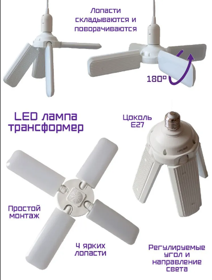 Лампа Светодиодная раскладная ФАРЛАЙТ Е27 60Вт 6500К