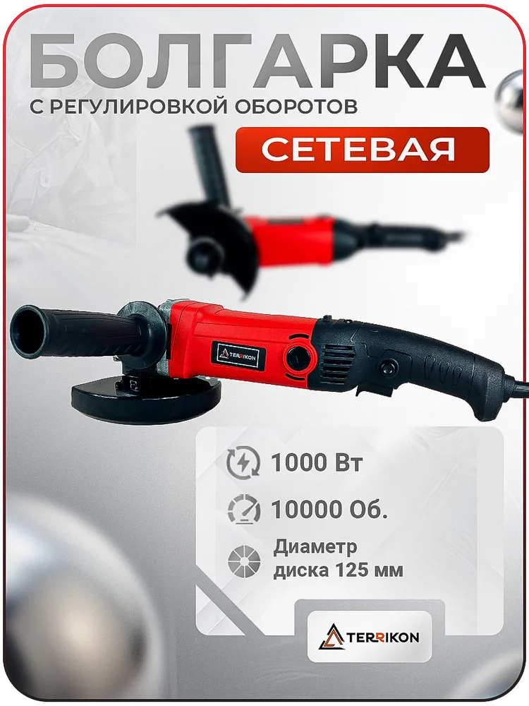 УШМ ТЕРРИКОН KLD22-06 125Ф