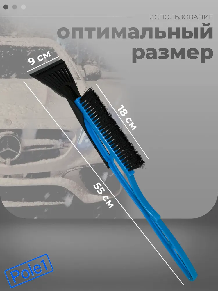 Щетка-скребок автомобильная большая 55*18 см