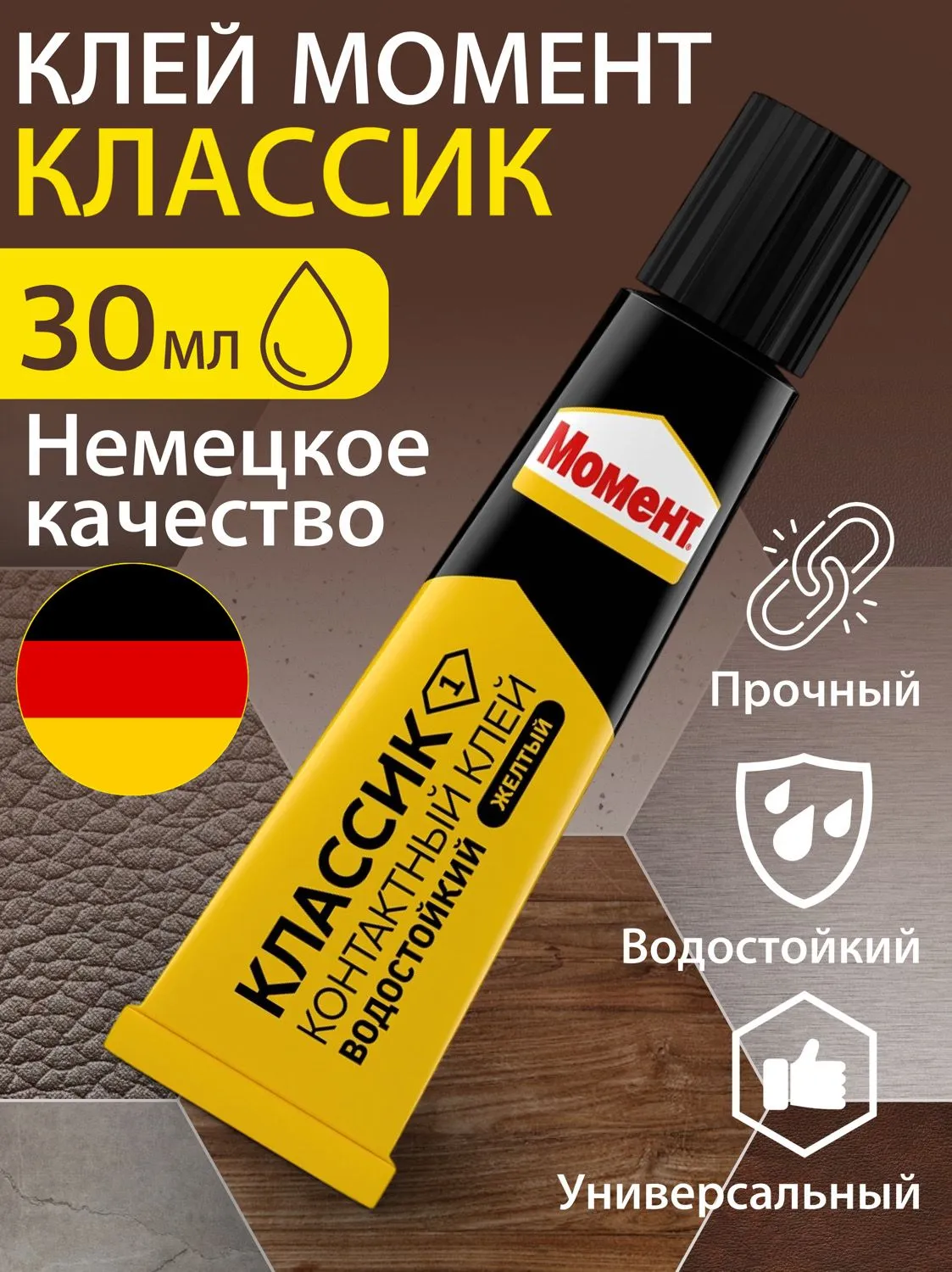 Клей Момент Классик 30мл