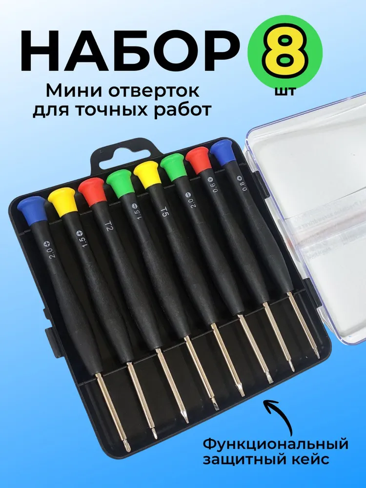 Отвертки набор для мобильного