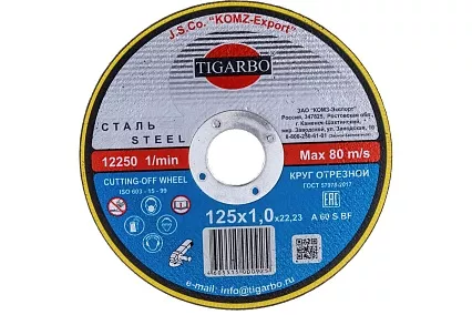 Круг отрезной д/металла ТИГАРБО 125х1,0х22