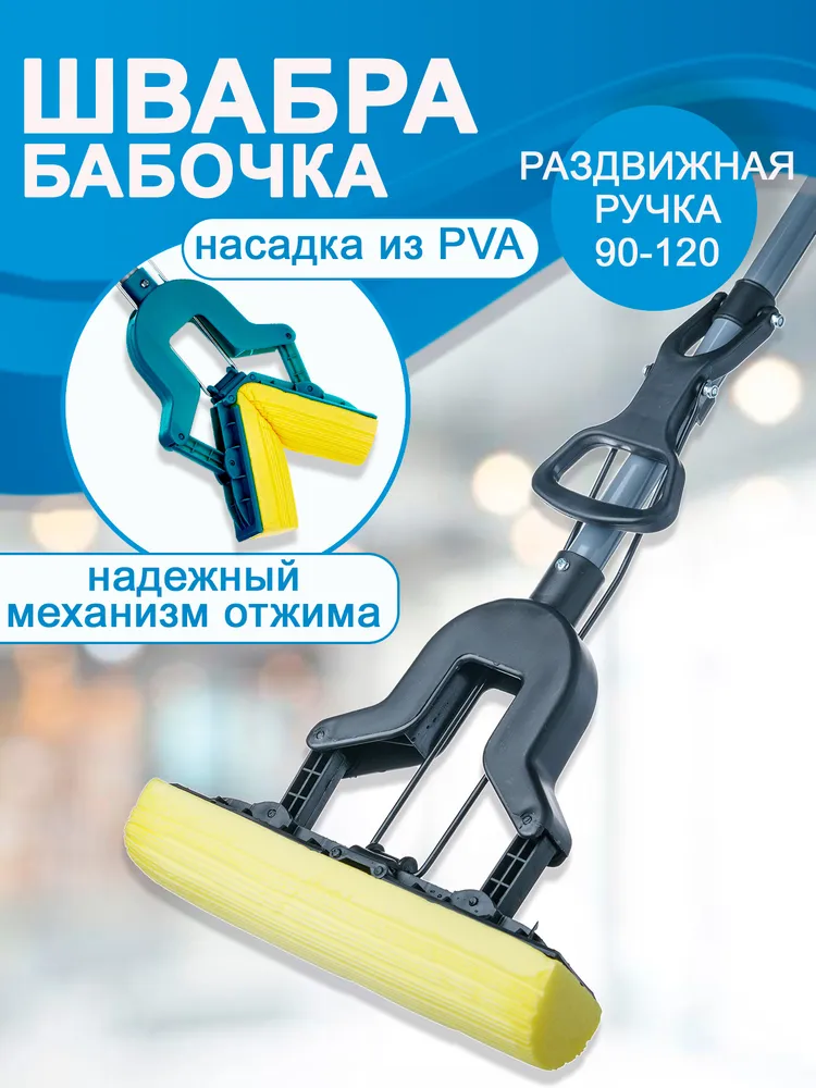 Швабра с отжимом "Бабочка" Хозленд окрашен. ручка