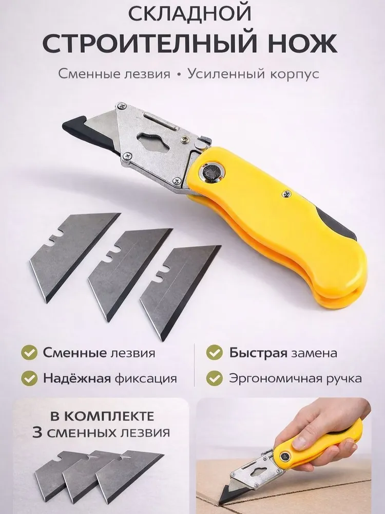 Нож складной трапеция