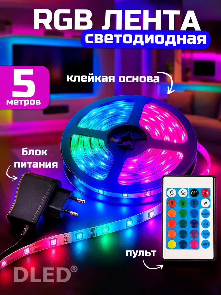 Светодиодная лента 5м RGB USB